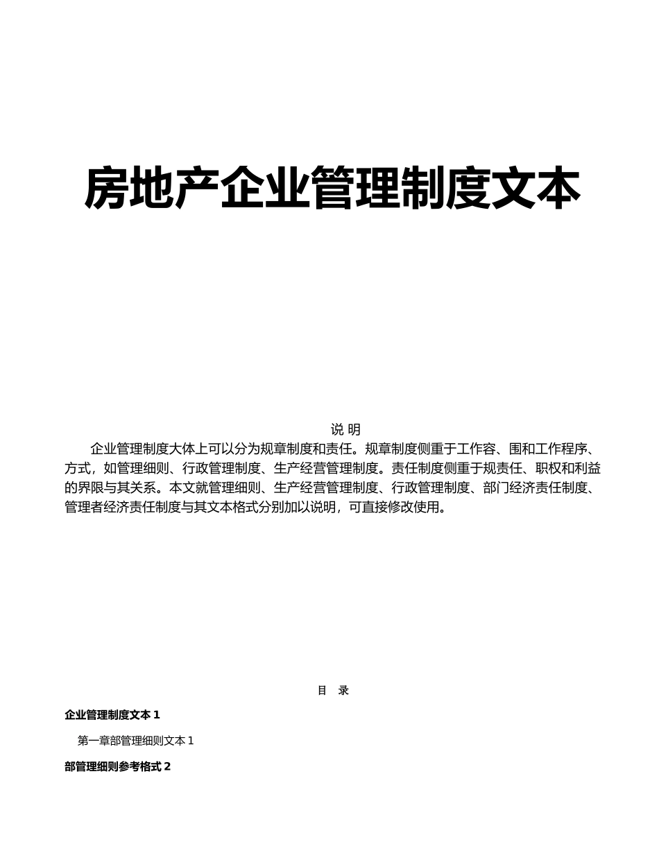 房地产企业管理制度范本_第2页
