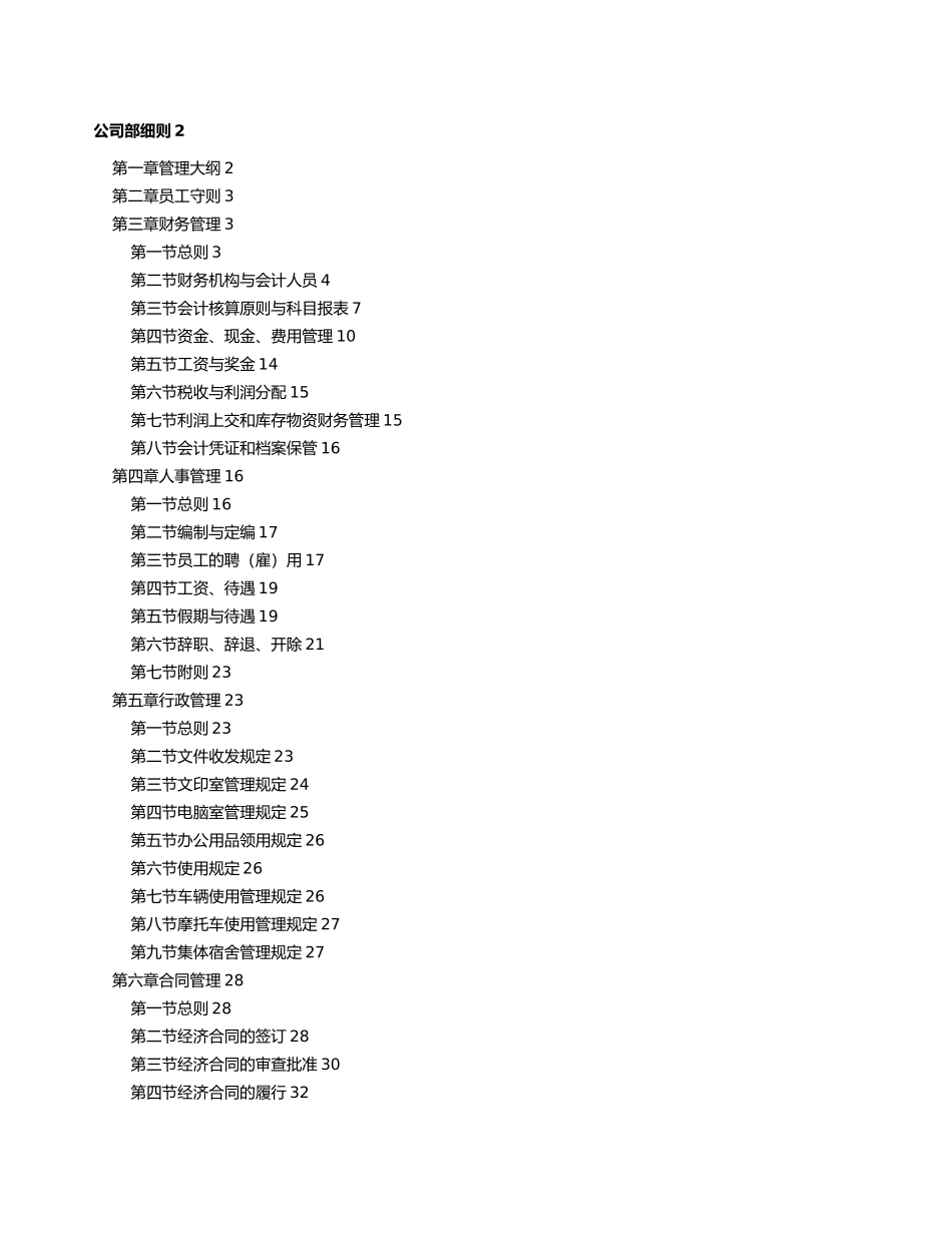 房地产企业管理制度范本_第3页