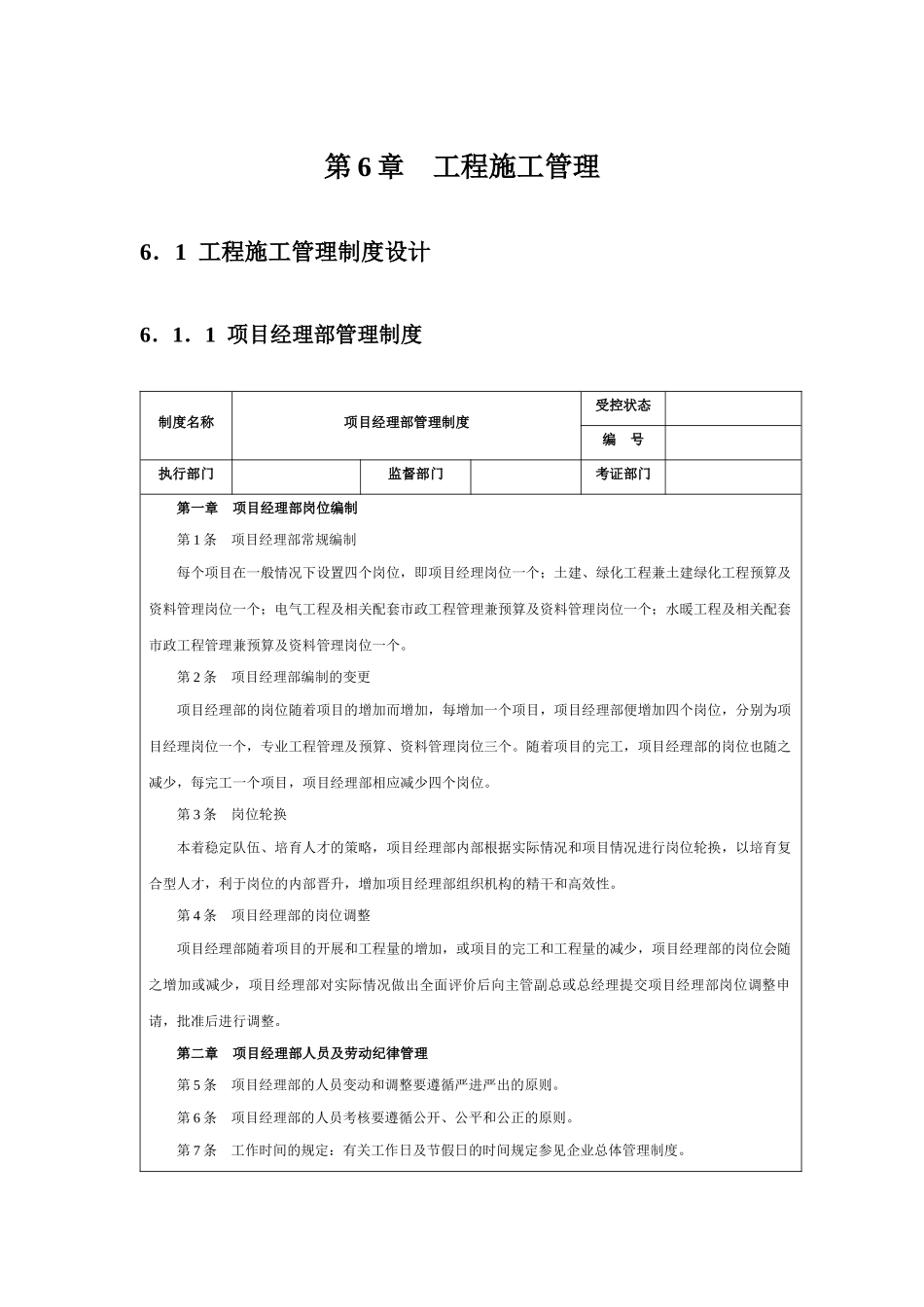 房地产企业精细化管理全案_第1页