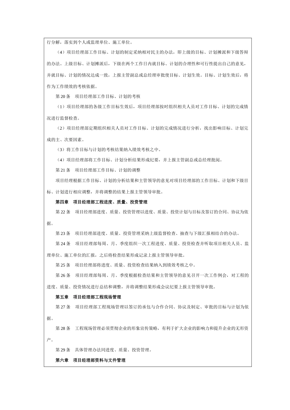 房地产企业精细化管理全案_第3页