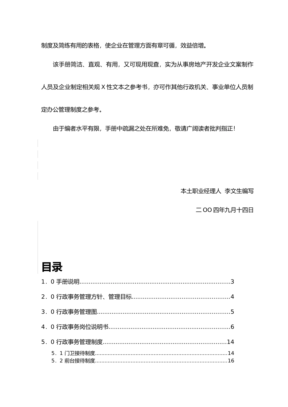 房地产企业行政事务管理手册（全套）_第3页