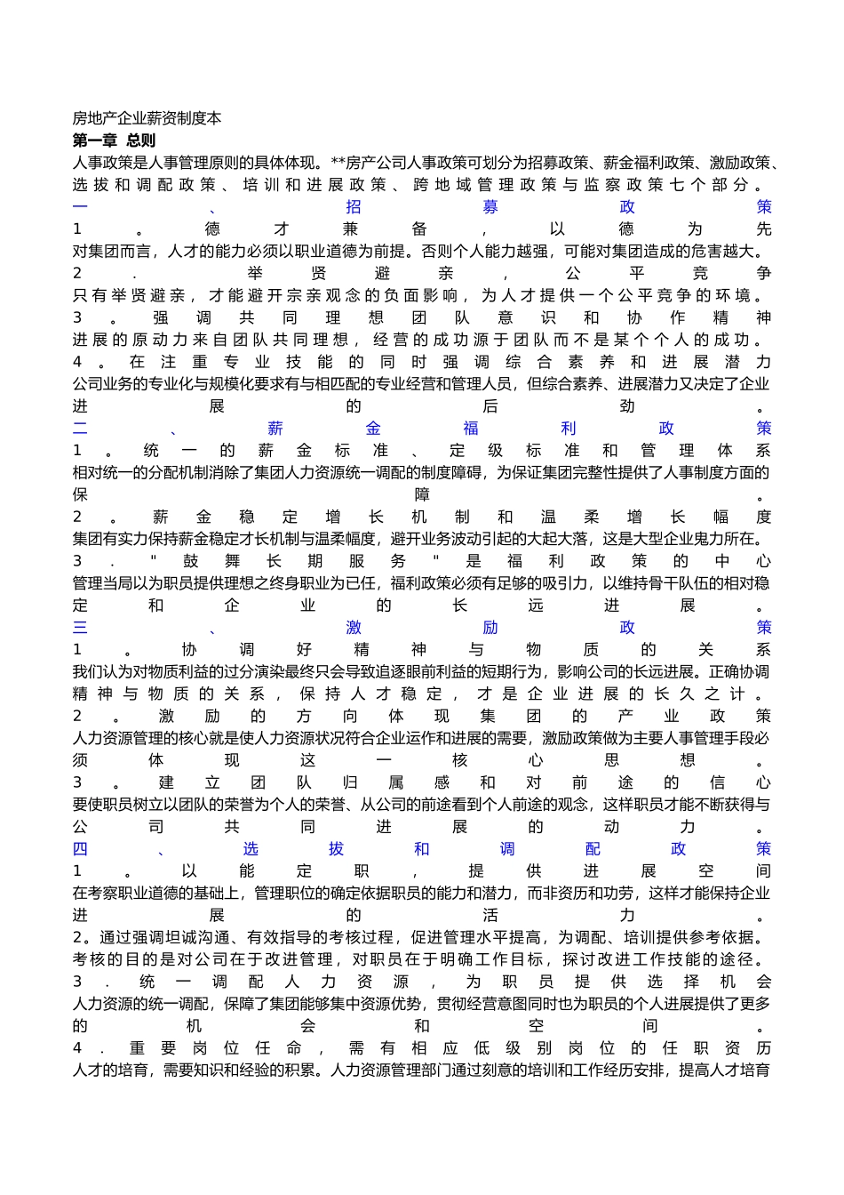 房地产企业薪资制度范本_第2页
