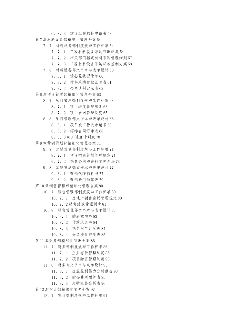 房地产企业精细化管理与考核大全_第3页
