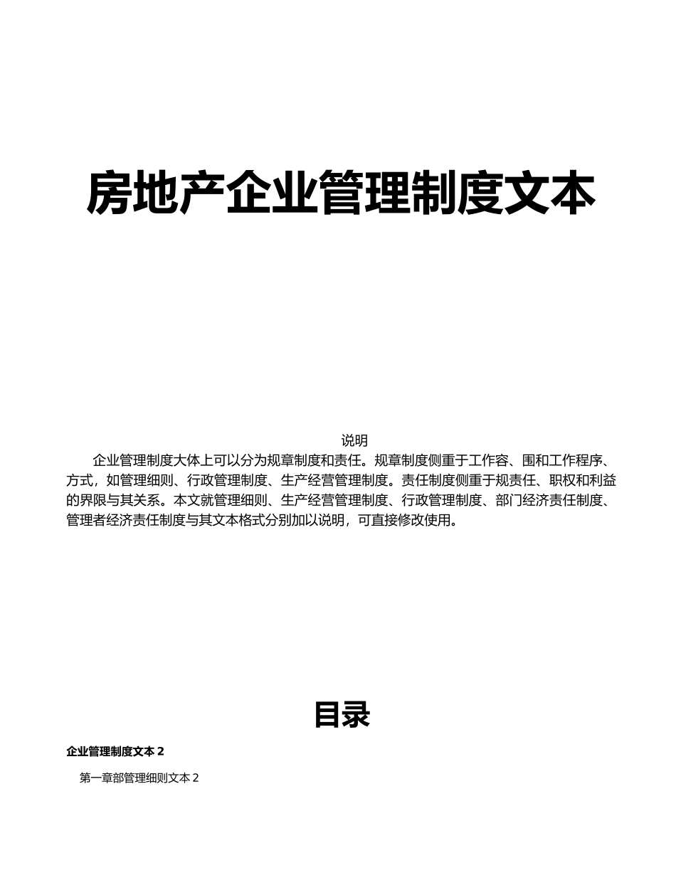 房地产企业运营管理制度文本_第2页
