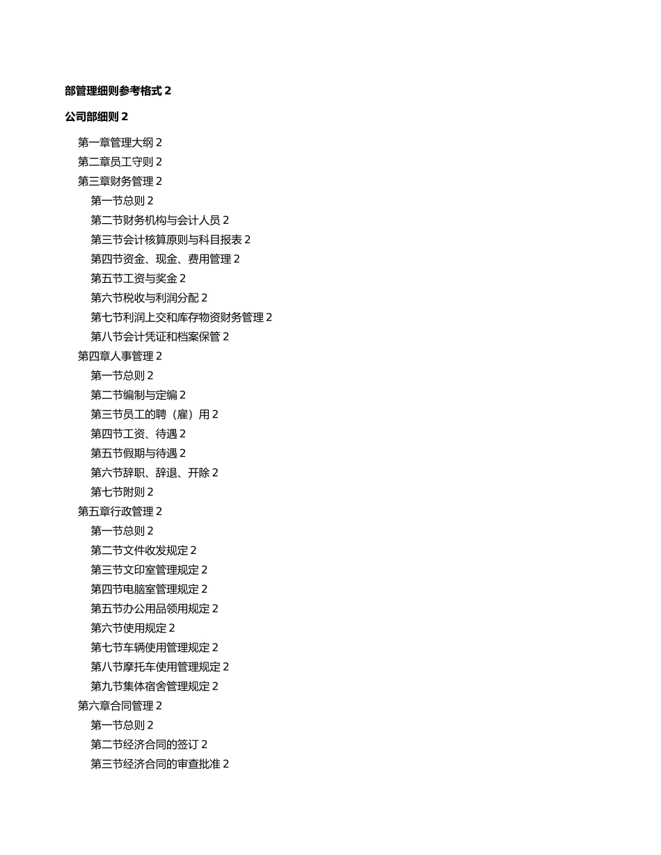 房地产企业运营管理制度文本_第3页