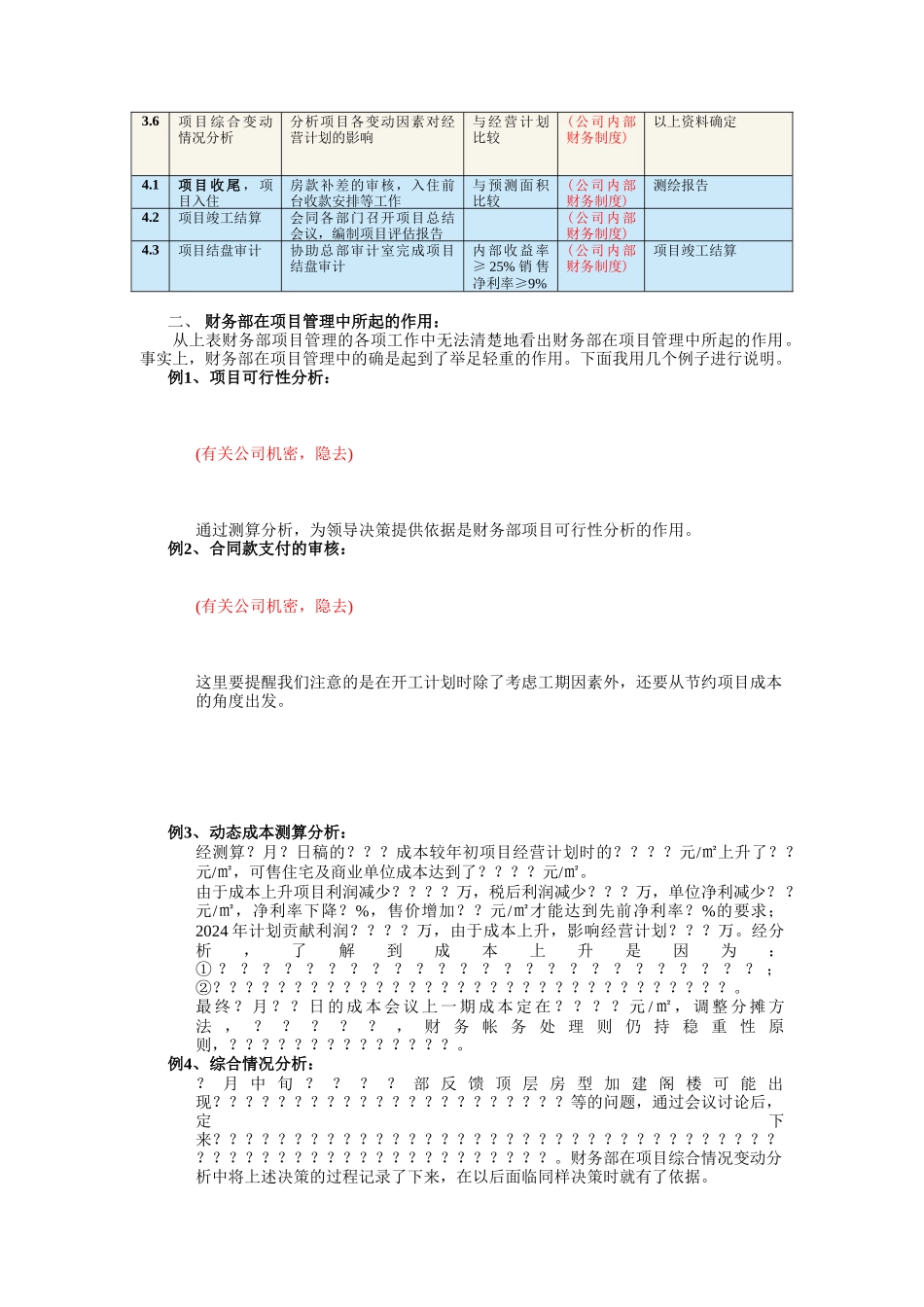 房地产企业财务部的项目管理（DOC 5页）_第2页