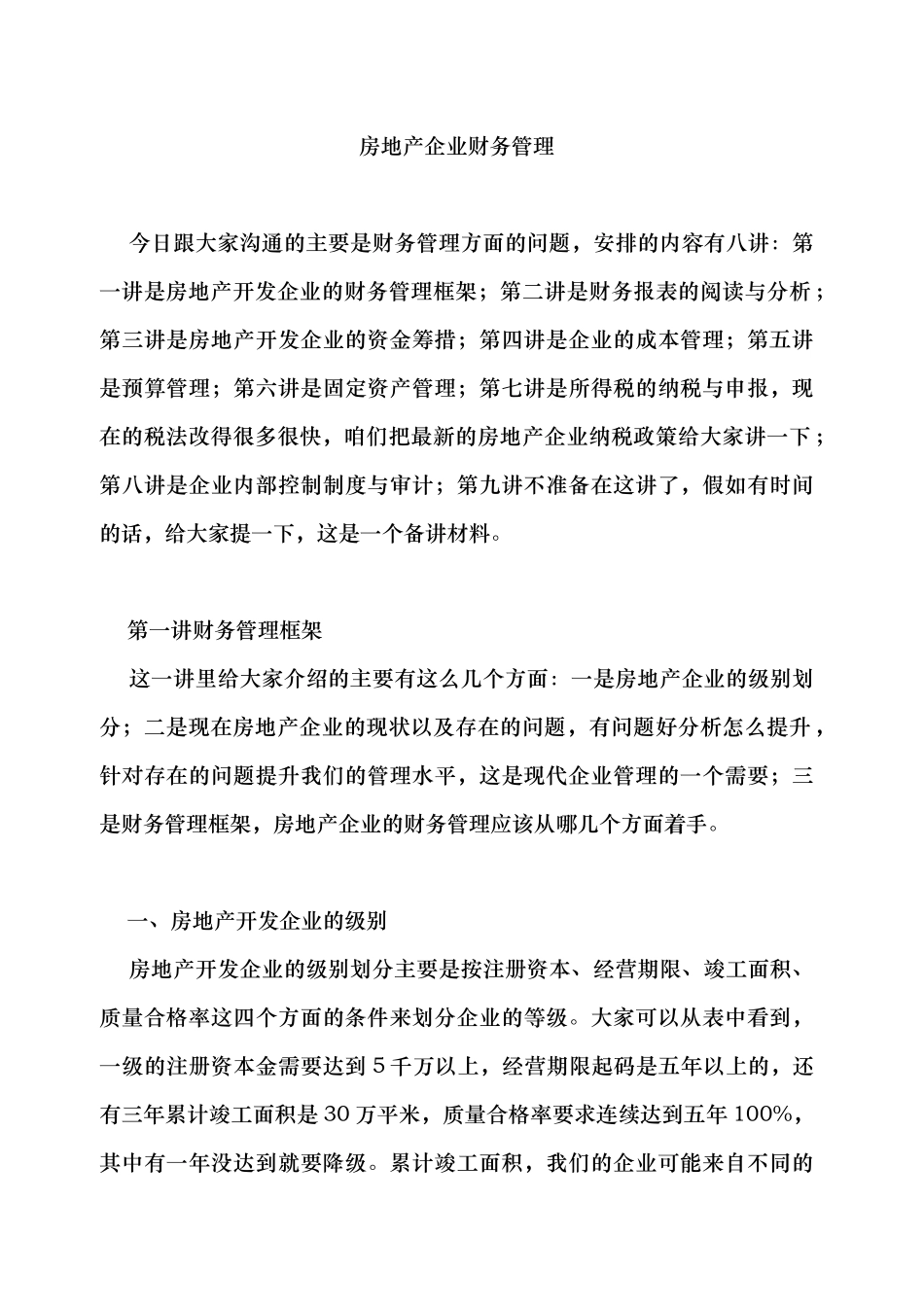 房地产企业财务管理培训教材_第1页