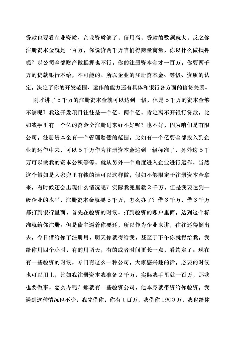 房地产企业财务管理培训教材_第3页