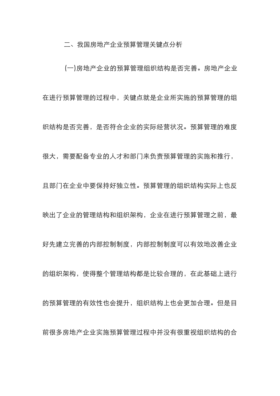 房地产企业预算管理关键点分析_第3页