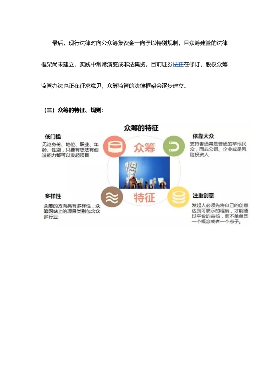 房地产众筹模式的研究_第2页