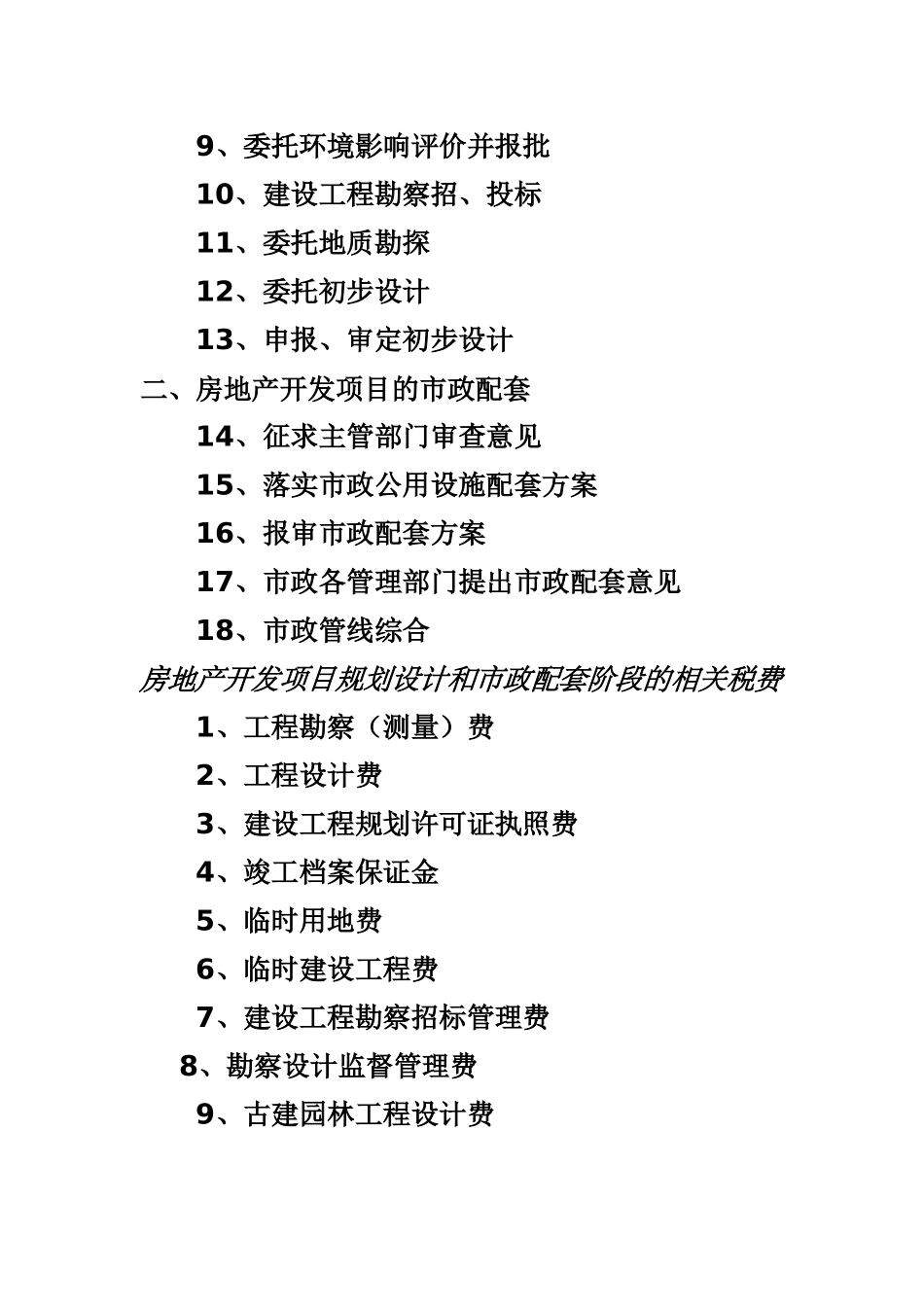 房地产会计必知的房地产开发流程_第3页