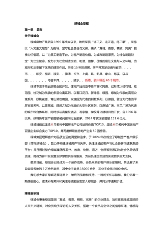 房地产会员俱乐部资料会员俱乐部章程