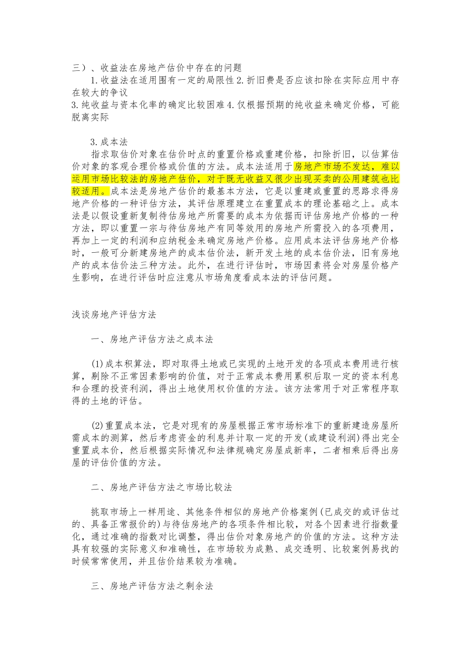 房地产估价三大基本方法的比较和分析1_第2页
