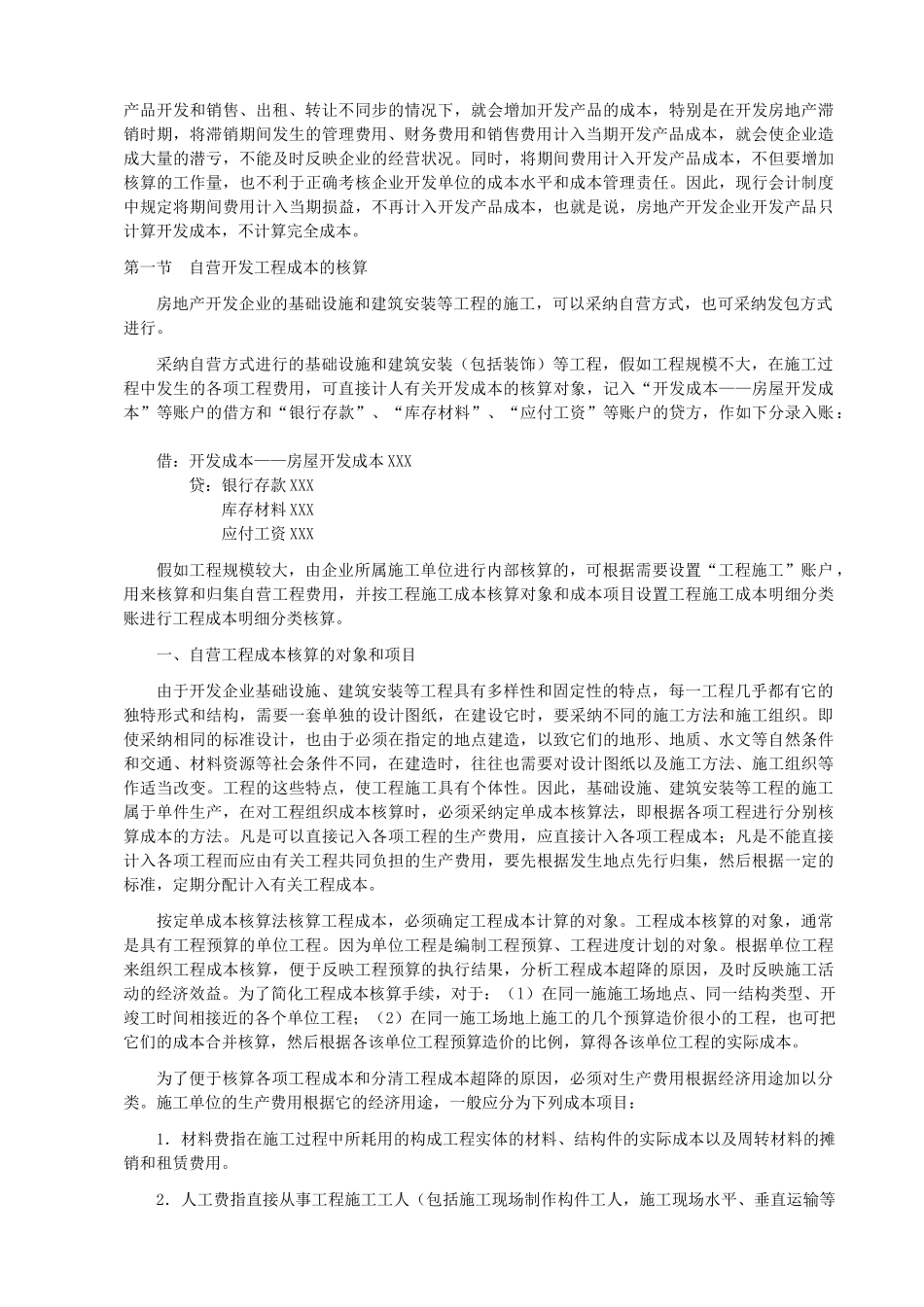 房地产会计实务及纳税-_第2页