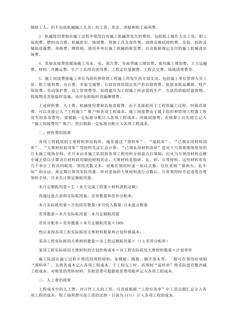 房地产会计实务及纳税-_第3页