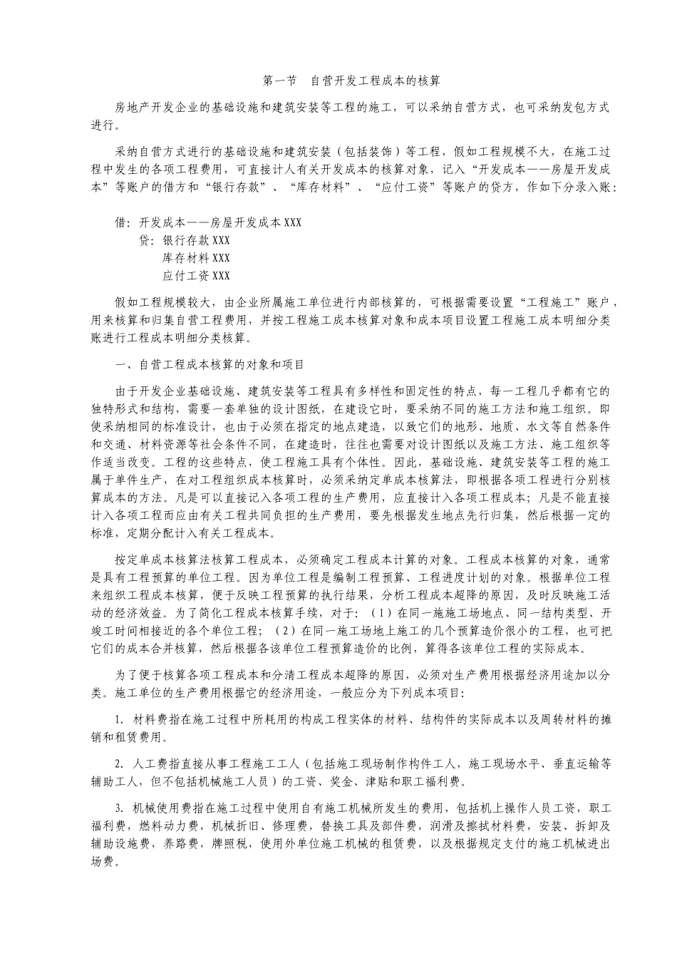 房地产会计实务及纳税详解_第2页