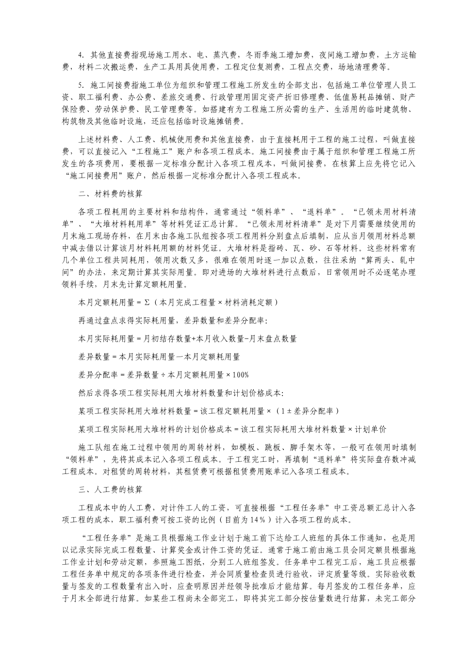 房地产会计实务及纳税详解_第3页