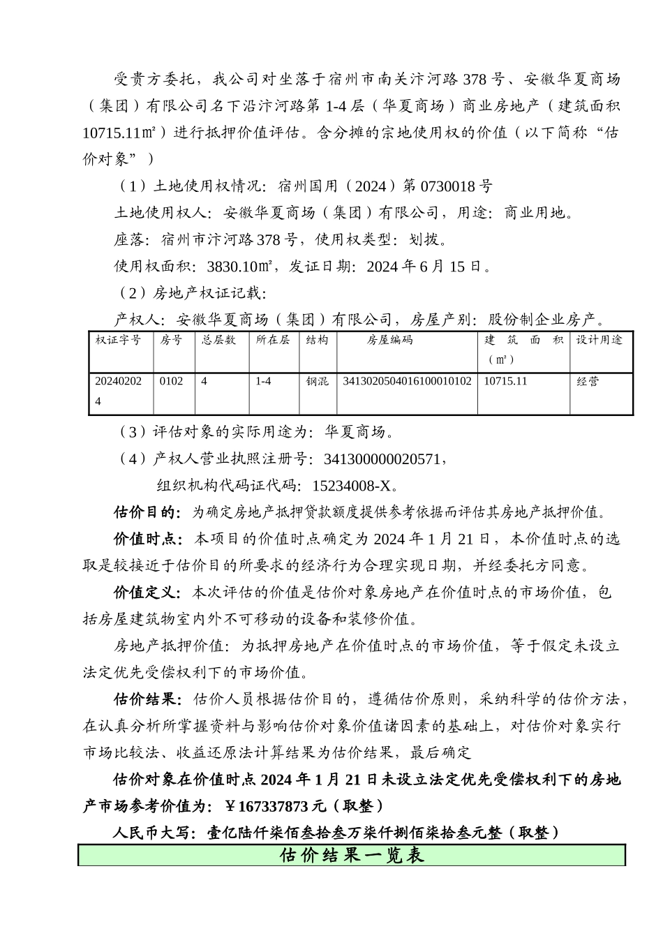 房地产估价报告10_第3页