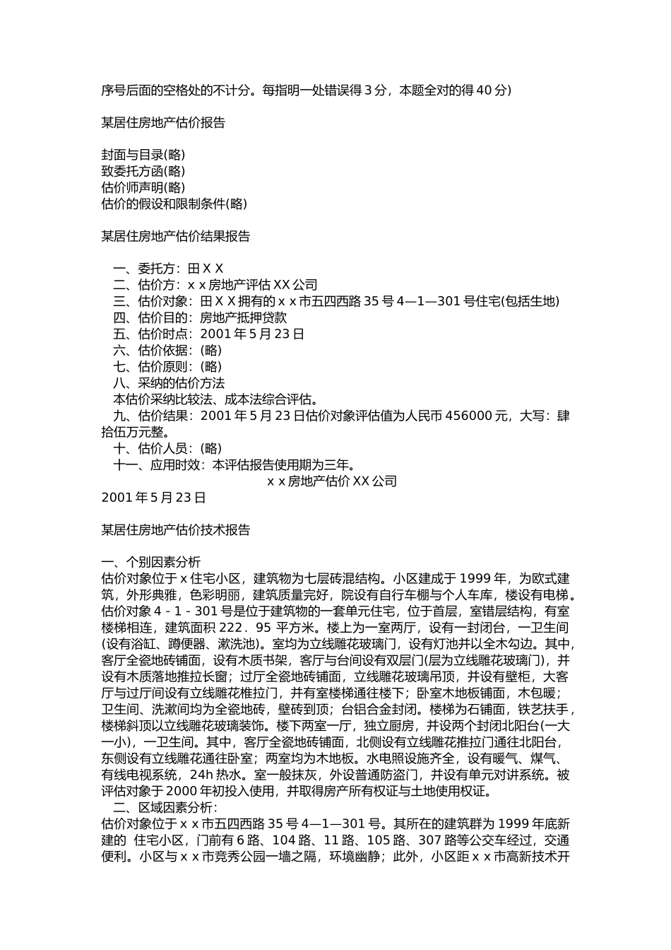 房地产估价案例与分析报告_第3页