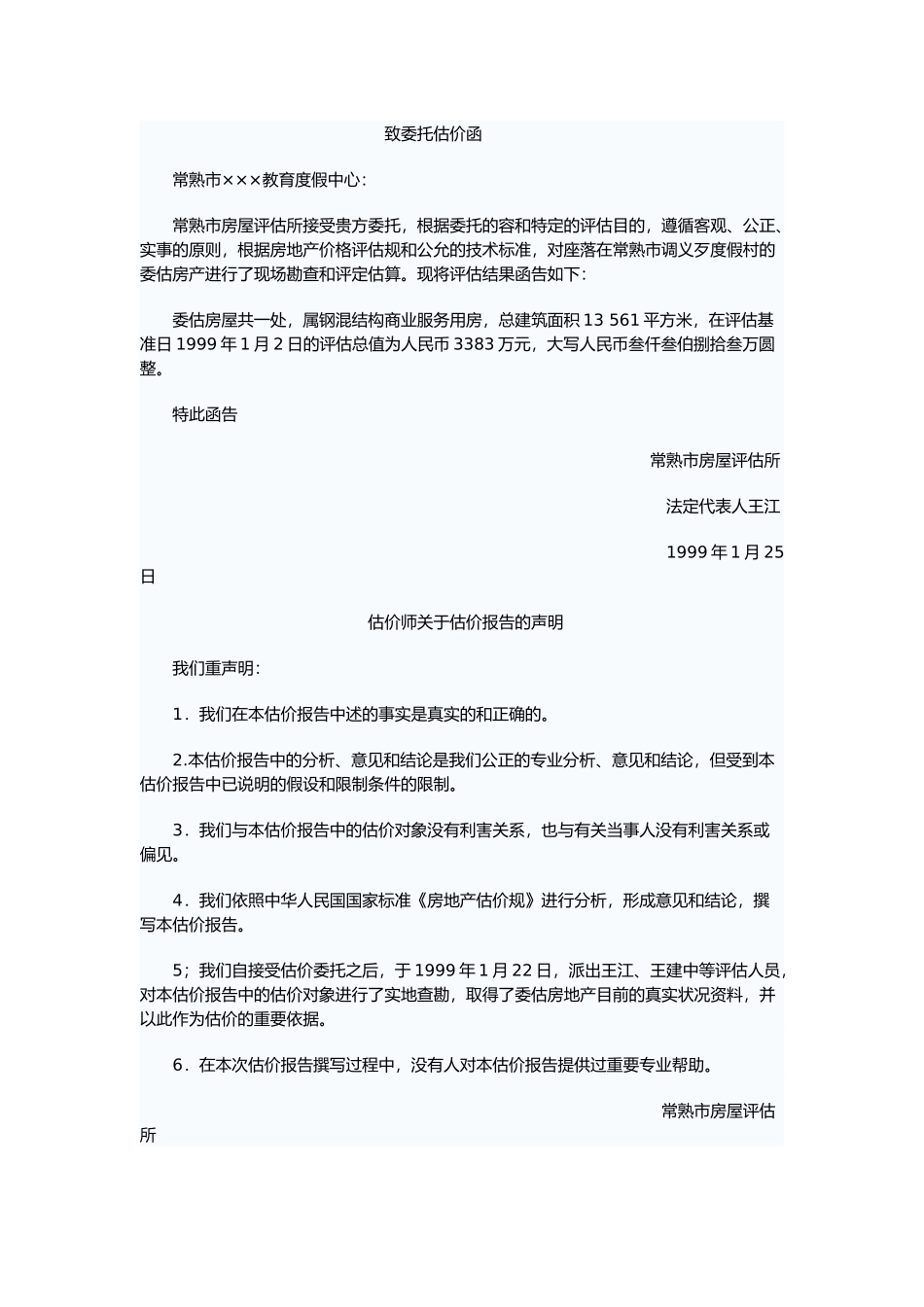 房地产估价案例与分析1_第2页