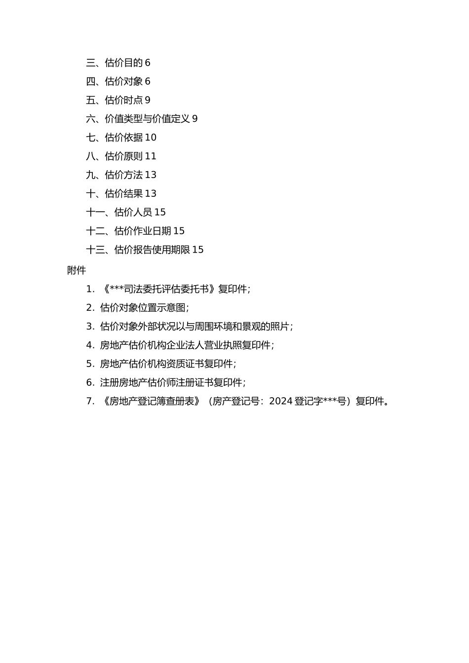 房地产估价报告_第3页