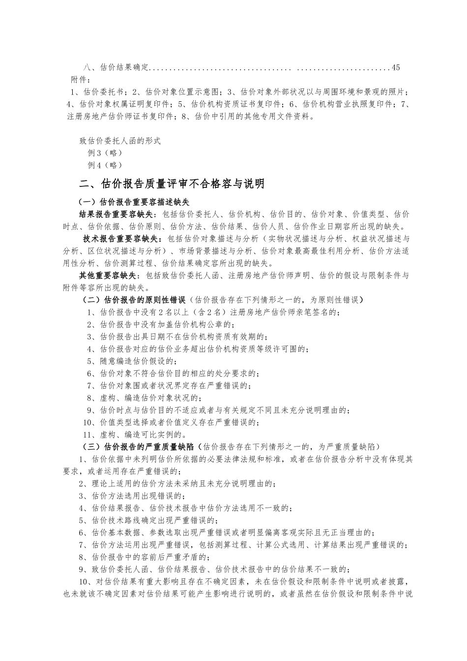 房地产估价报告的估价描述与估价分析报告_第2页