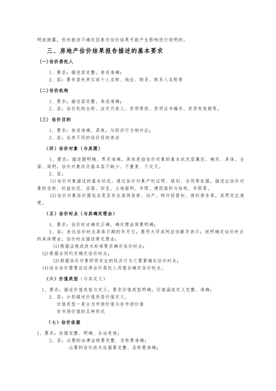 房地产估价报告的估价描述与估价分析报告_第3页