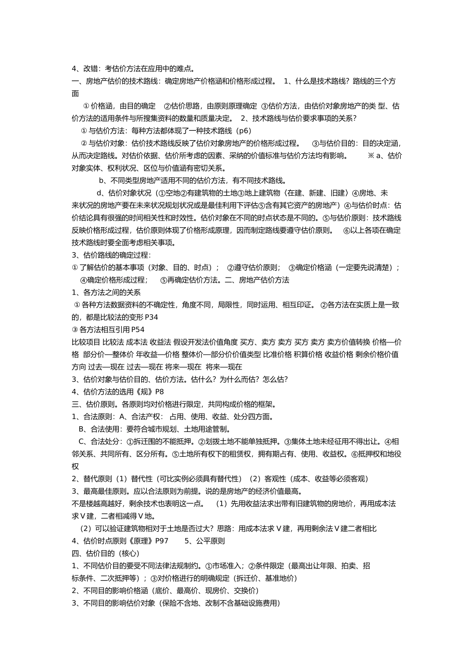 房地产估价案例与分析_第3页
