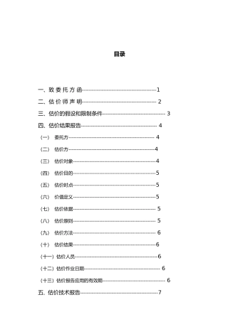 房地产估价课程设计委托人于同江