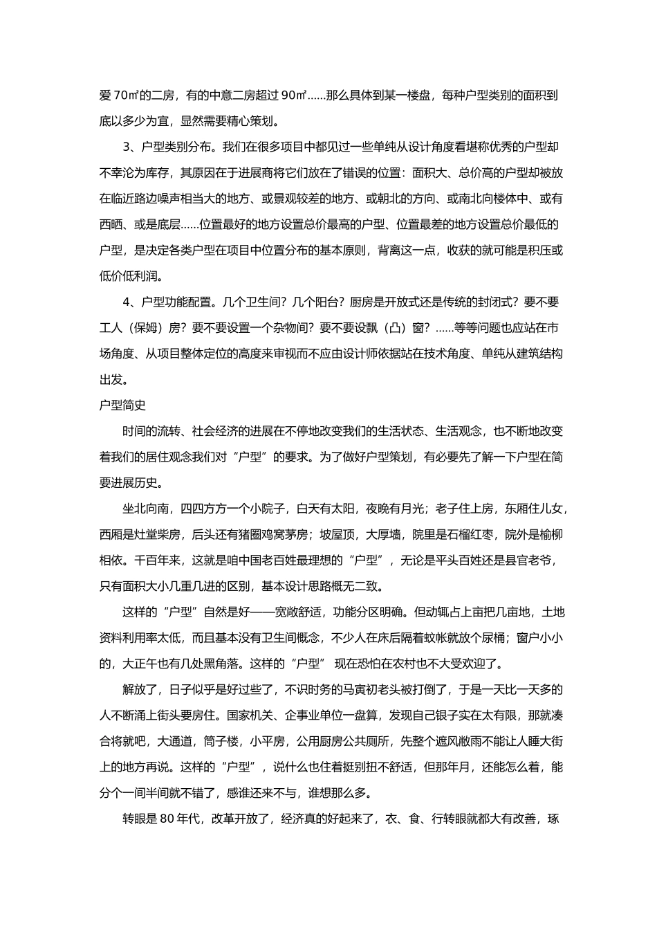 房地产住宅户型设计要点知识_第3页