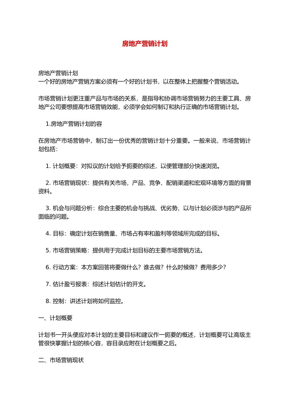 房地产促销管理培训资料4_第2页