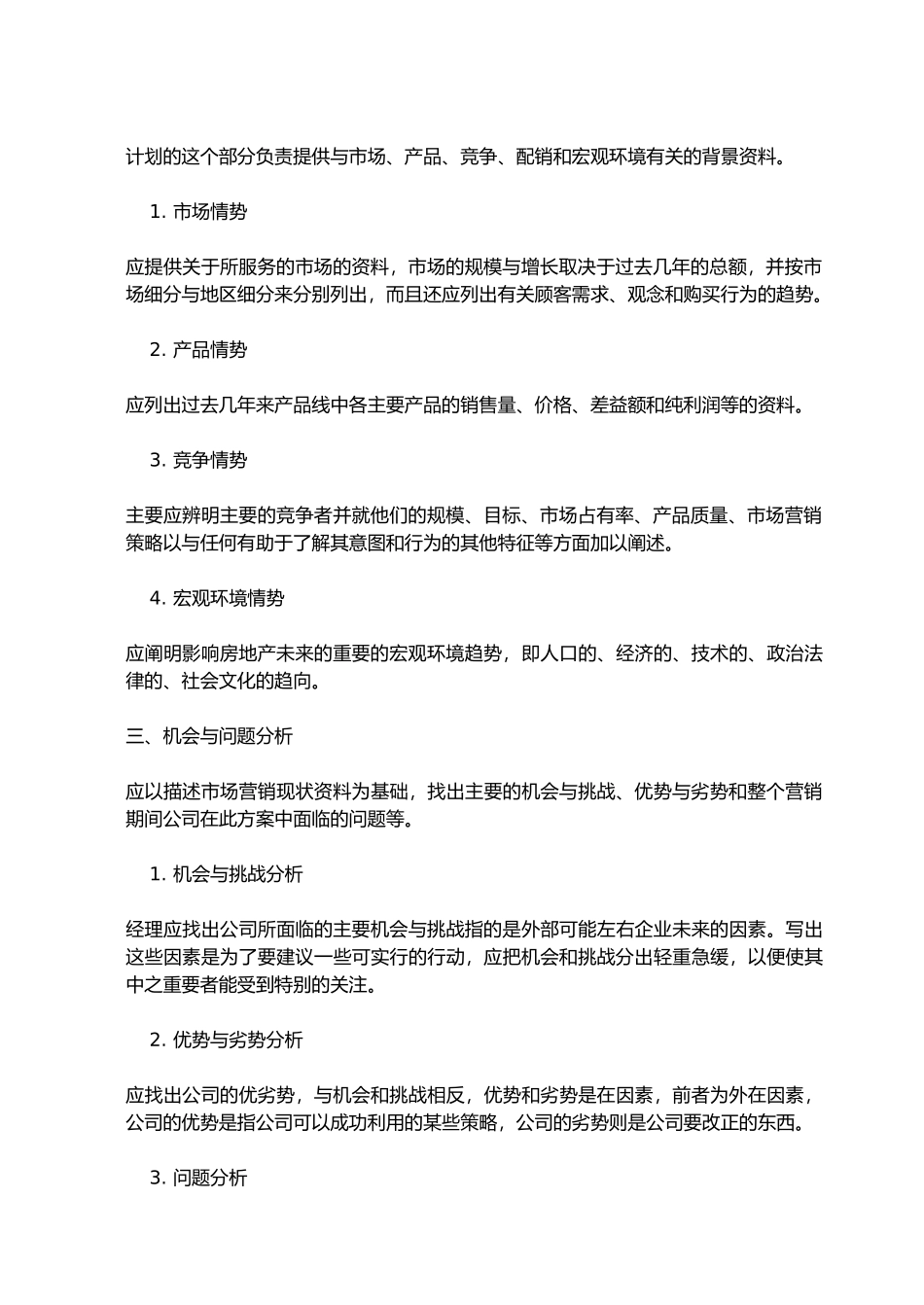 房地产促销管理培训资料4_第3页