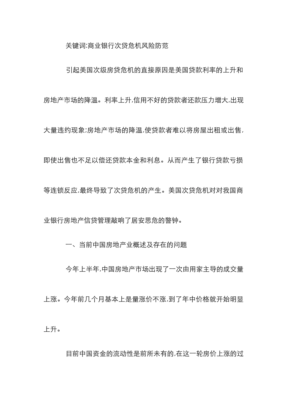 房地产信贷危机探讨论文_第2页