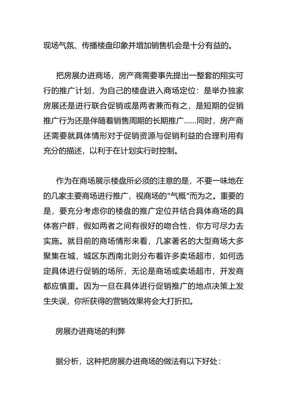 房地产促销概念分析报告_第3页