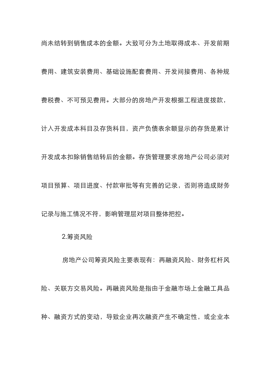 房地产信托项目财务风险论文_第3页
