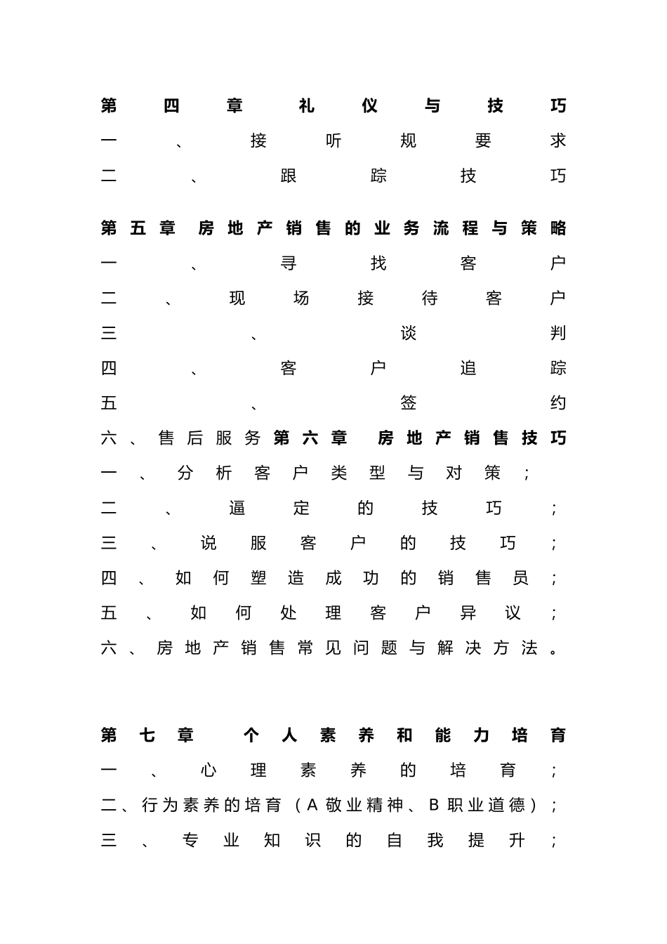 房地产全套培训资料全_第3页