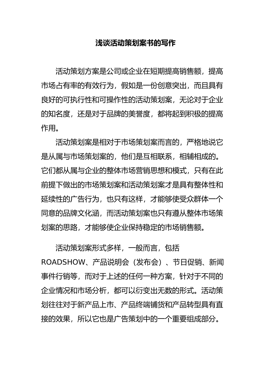 房地产住宅区市场调研报告范本_第2页