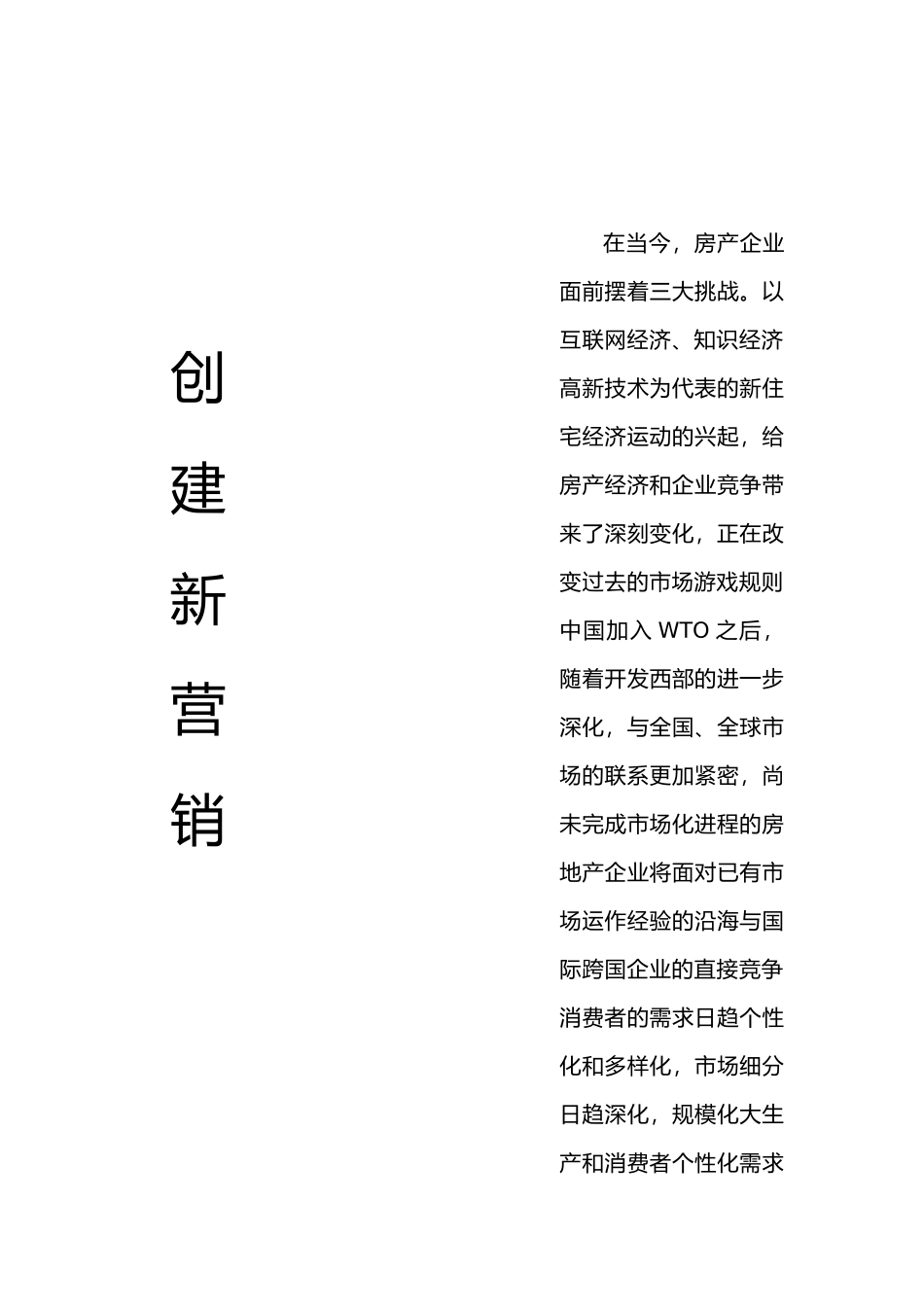 房地产住宅设计规范与物业管理_第2页