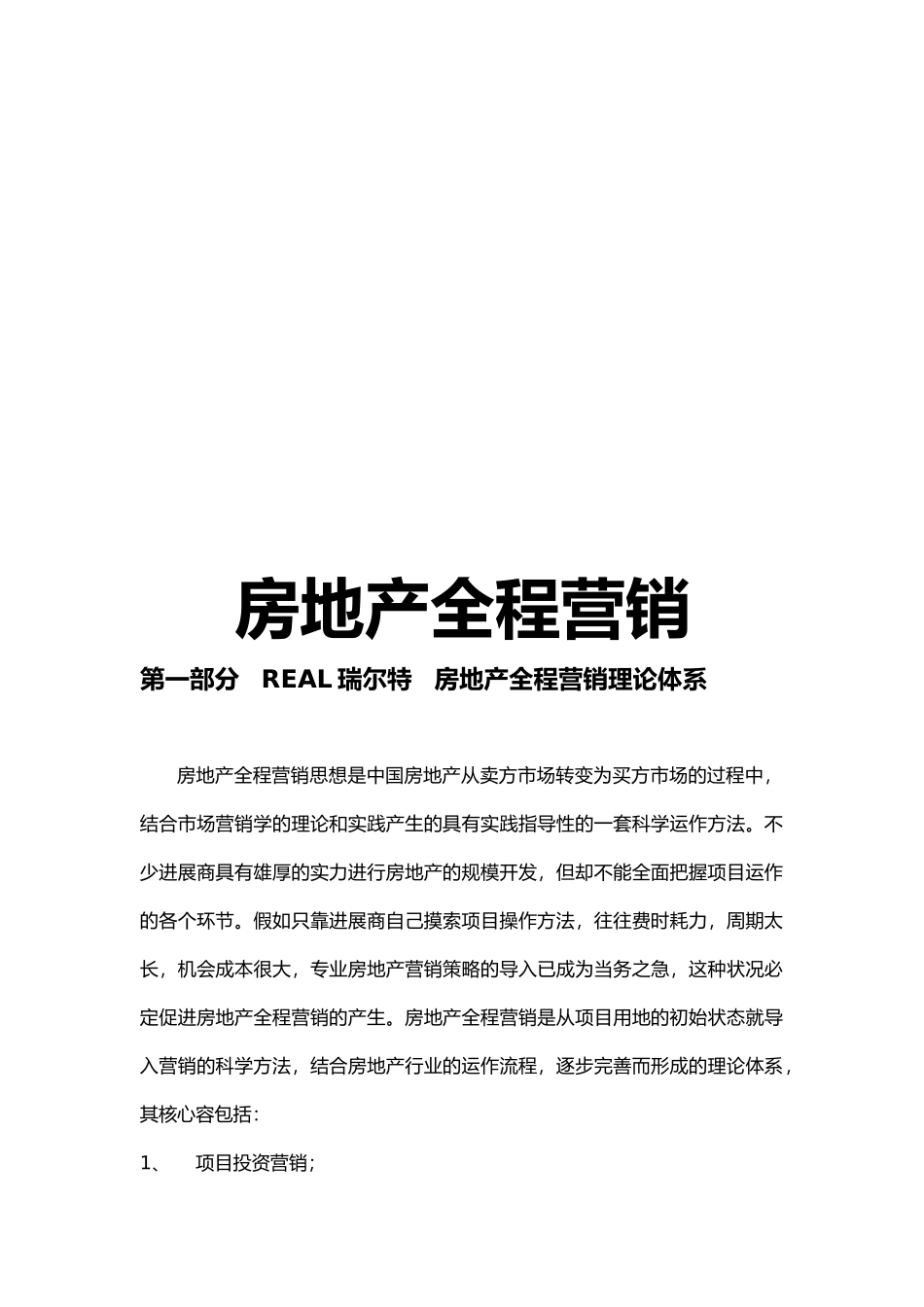 房地产全程营销实战案例_第2页