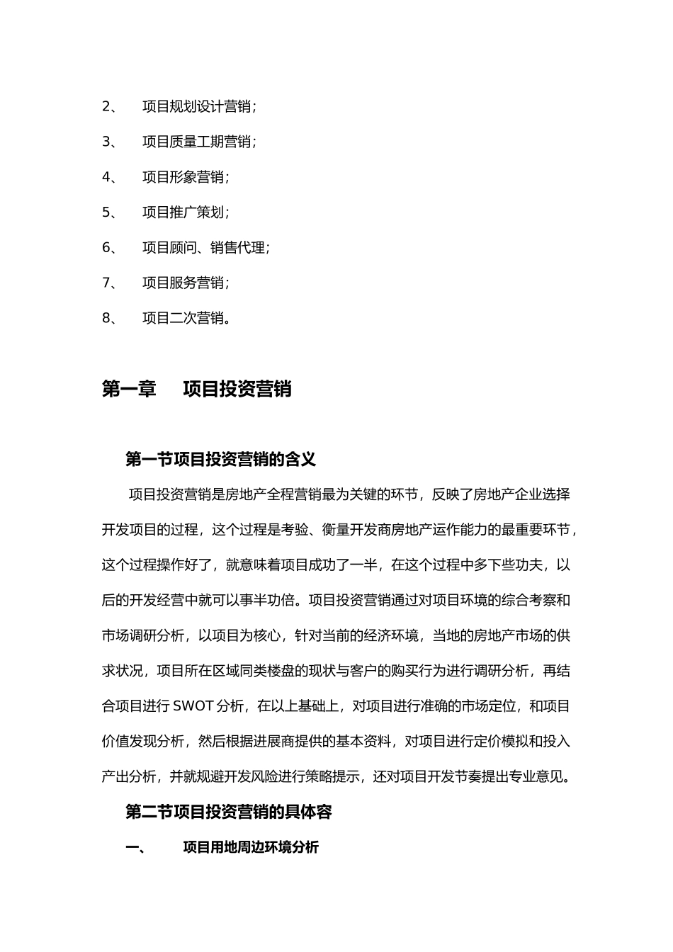房地产全程营销实战案例_第3页