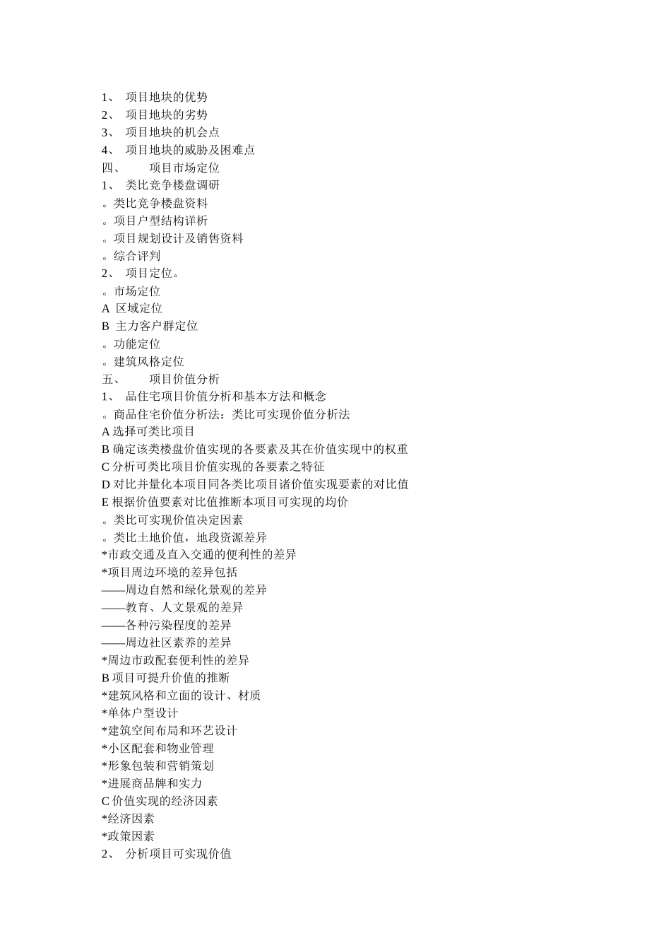 房地产全程营销理论体系讲义_第3页