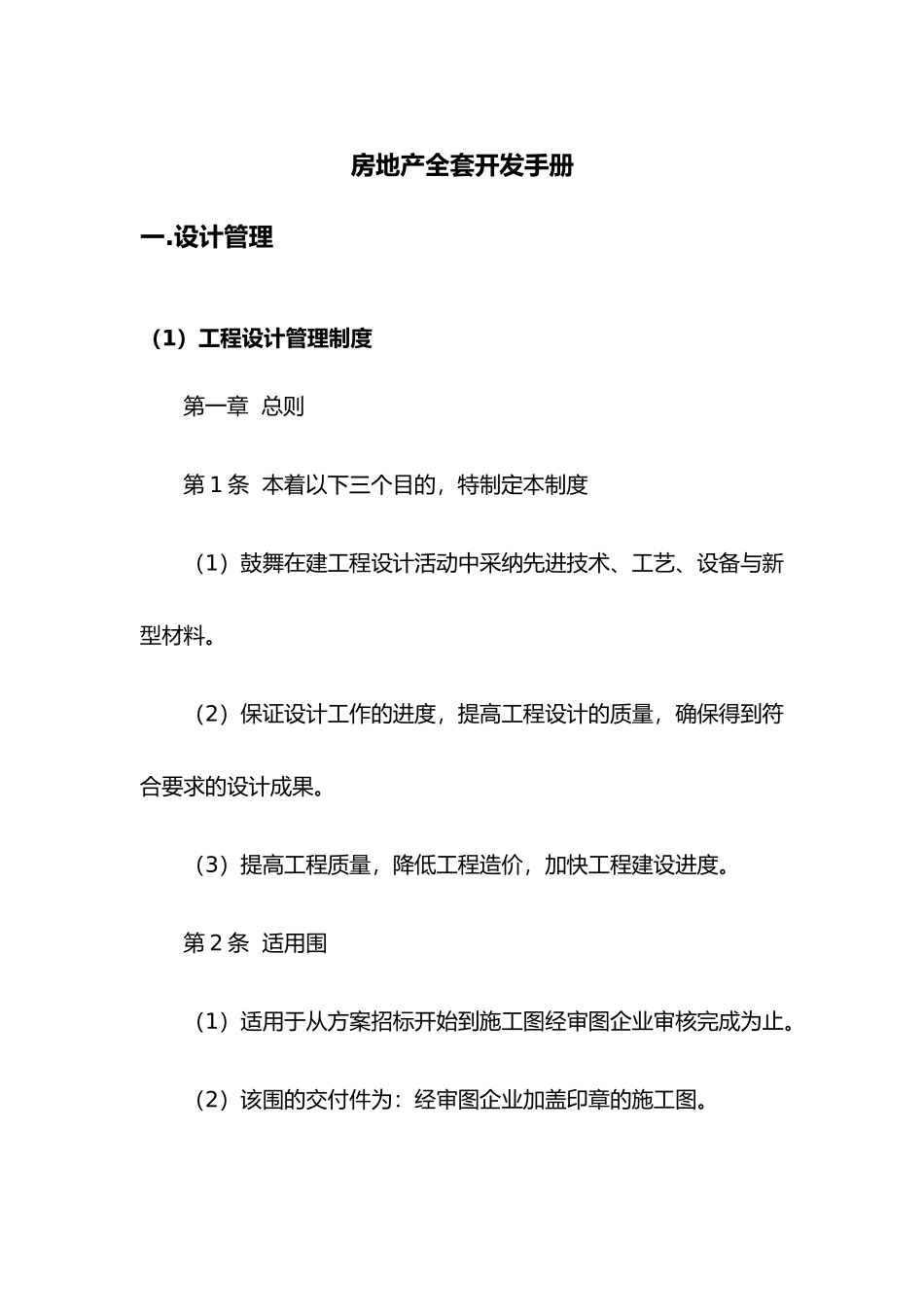 房地产全套开发手册范本_第2页