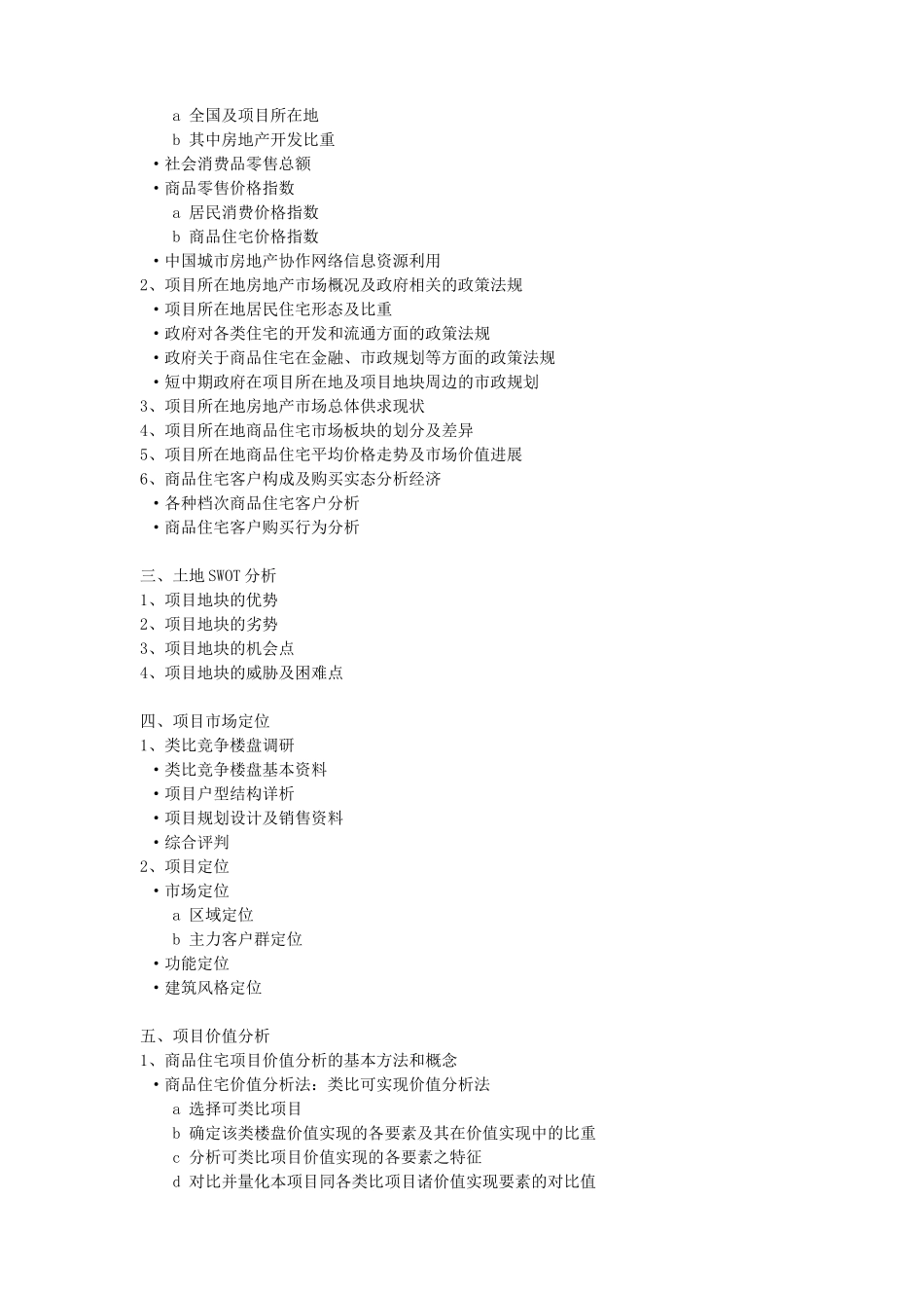 房地产全程营销策划提纲_第2页