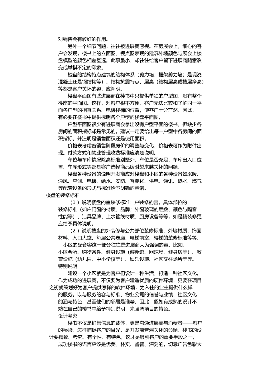 房地产全案策划样板自由风图文策划工作室_第2页