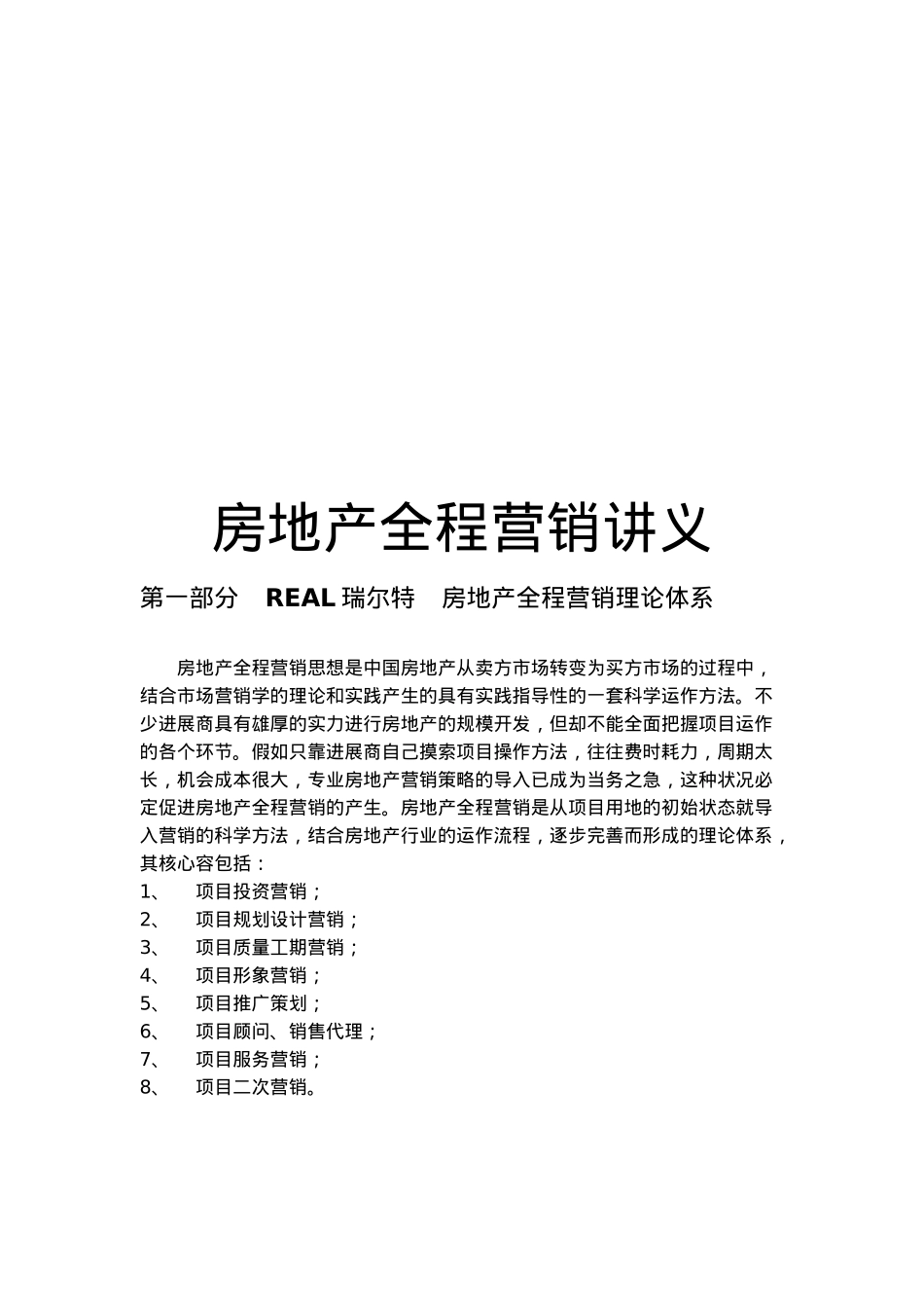 房地产全程营销策划讲义全_第2页