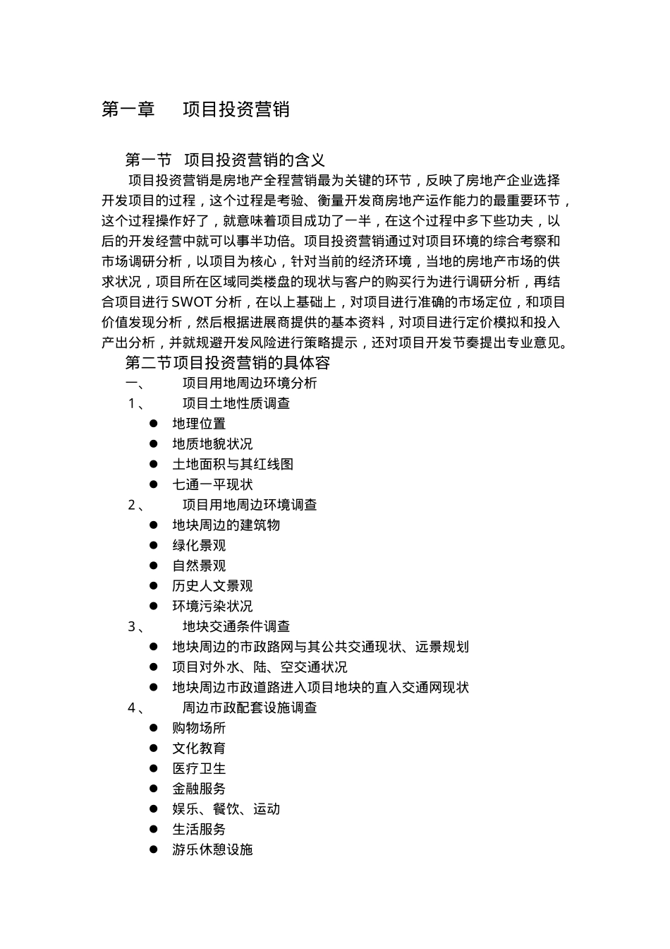 房地产全程营销策划讲义全_第3页
