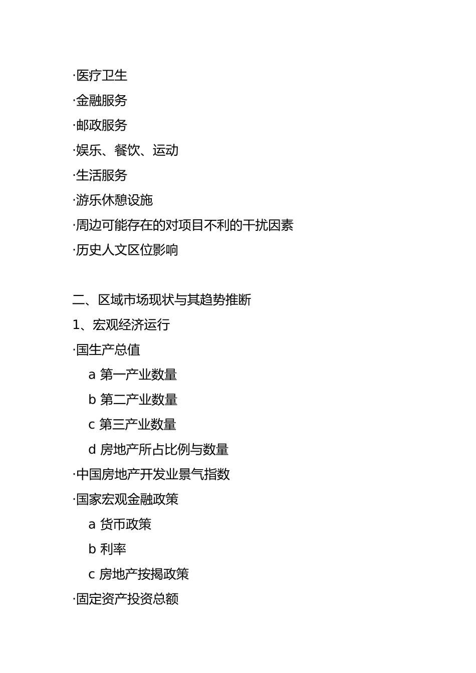 房地产全程营销策划案_第3页