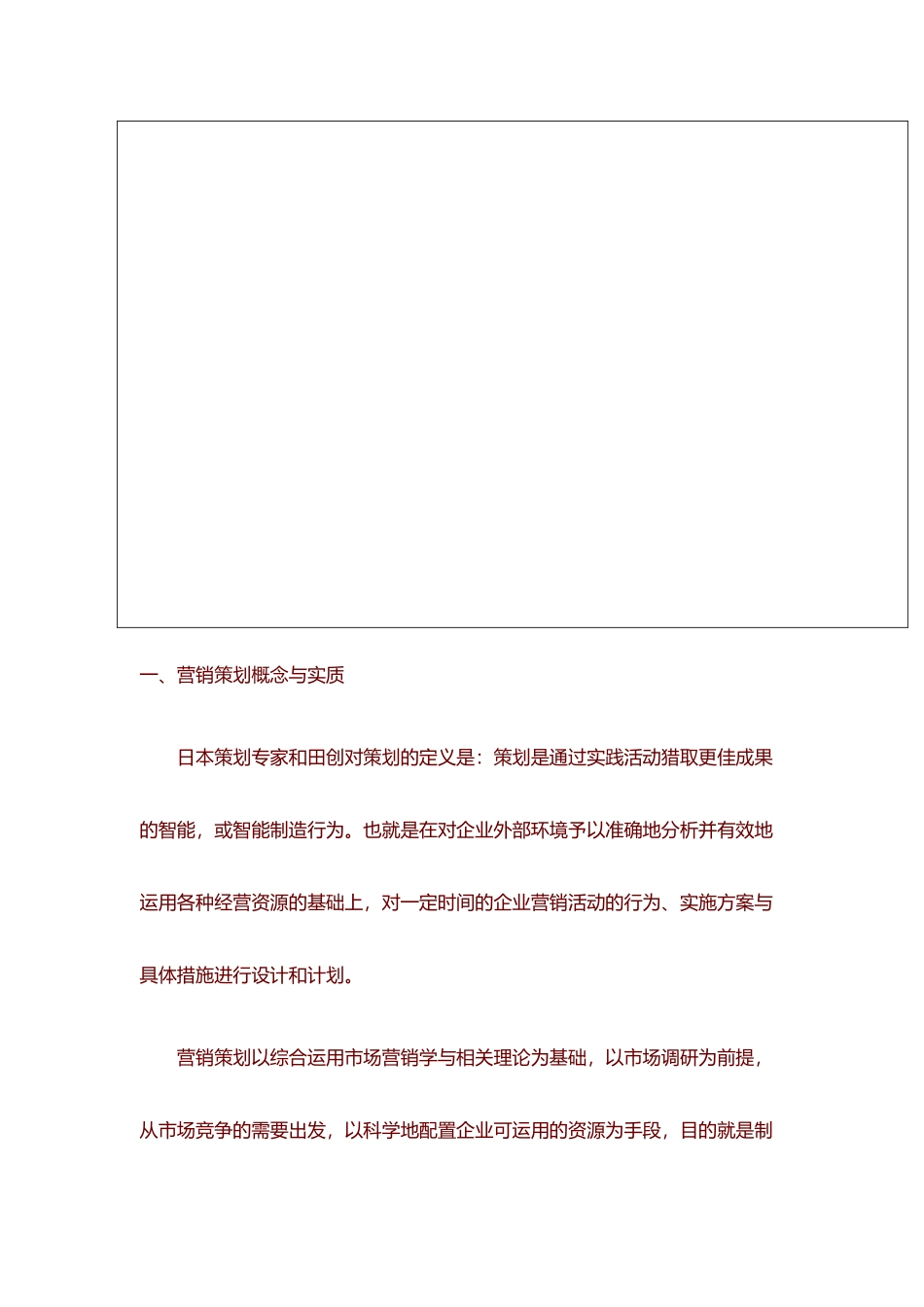 房地产全程营销策划理论模式概述_第3页