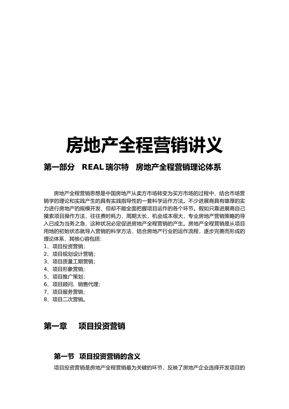 房地产全程营销讲义全_第2页