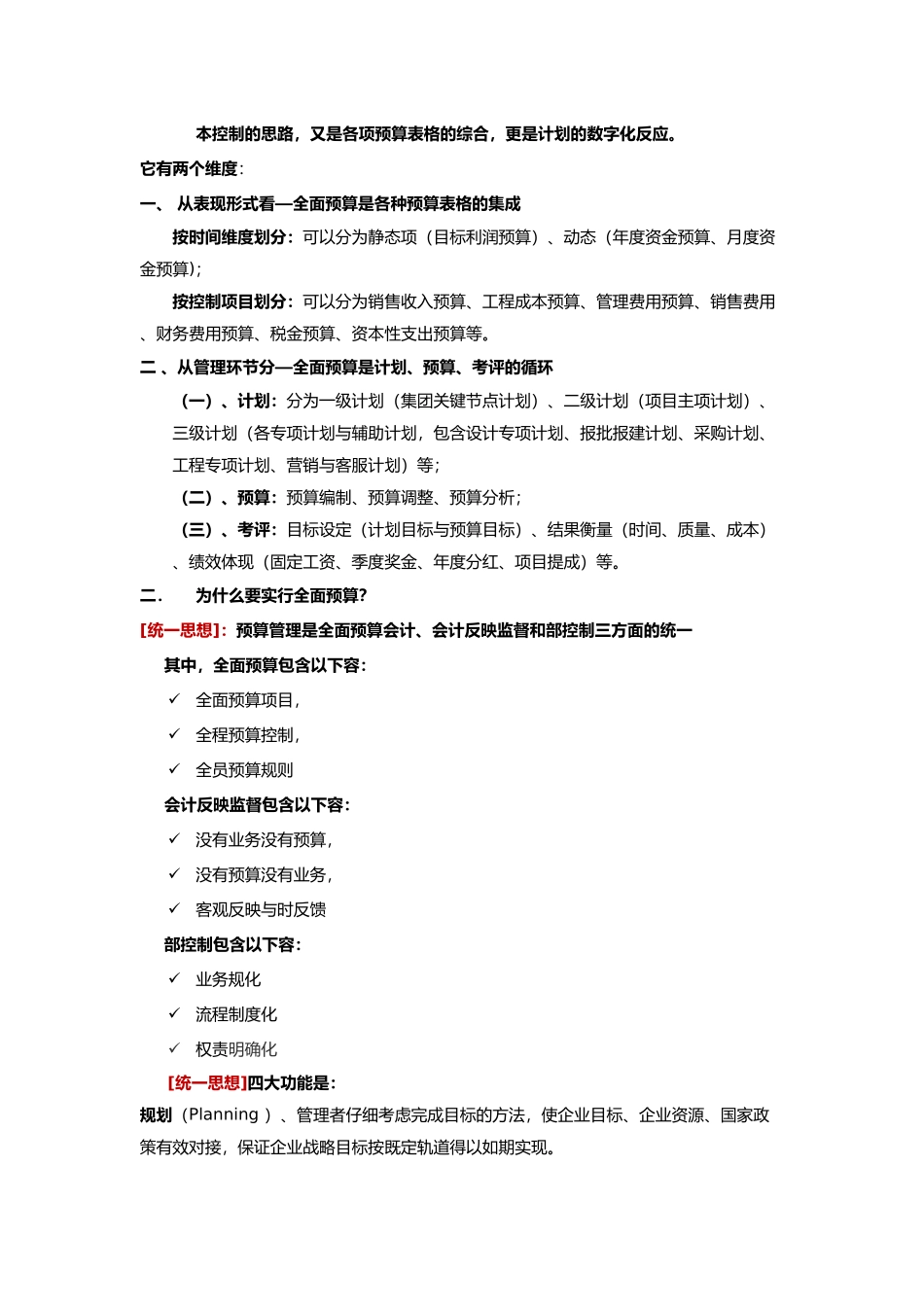 房地产全面预算管理与公司企业成本控制_第2页